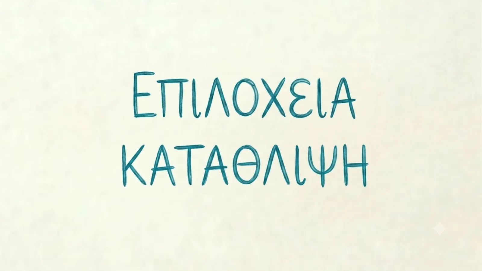 Επιλόχεια Κατάθλιψη: Συμπτώματα, Αίτια και τρόποι Αντιμετώπισης
